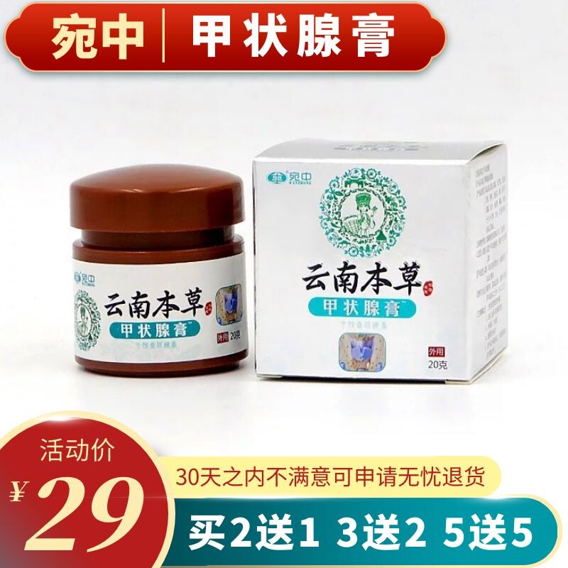 宛中云南本草甲状腺膏甲腺散结膏脖子粗大腋下颈部结膏淋巴膏外用