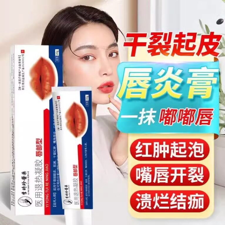 唇炎润唇膏嘴唇干裂脱皮