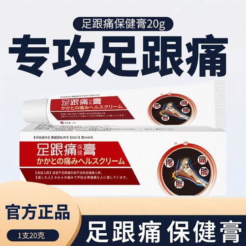 足跟痛筋膜脚后跟疼去骨