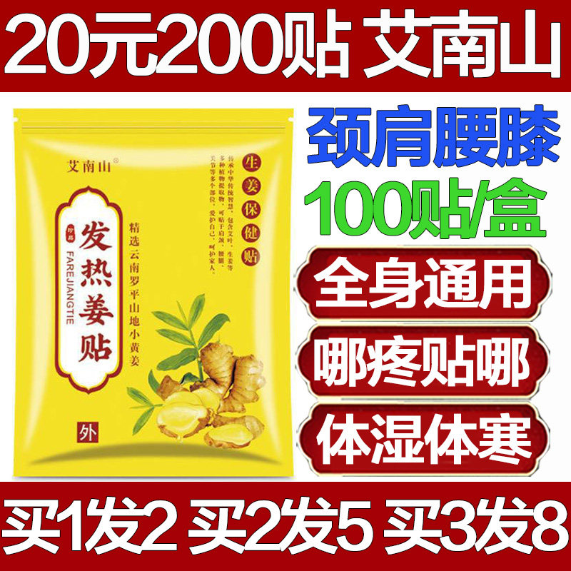 艾南山艾草发热姜贴缓解