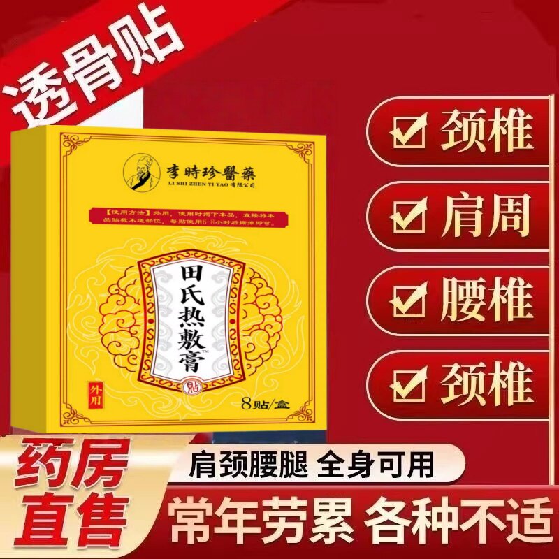 李时珍护腰部专用膏贴药椎间盘坐骨大腿屁股神经理疗器疼热敷包器
