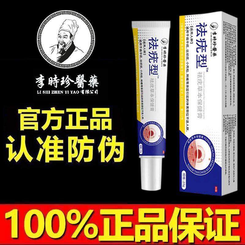 李时珍祛疣膏医用退热凝