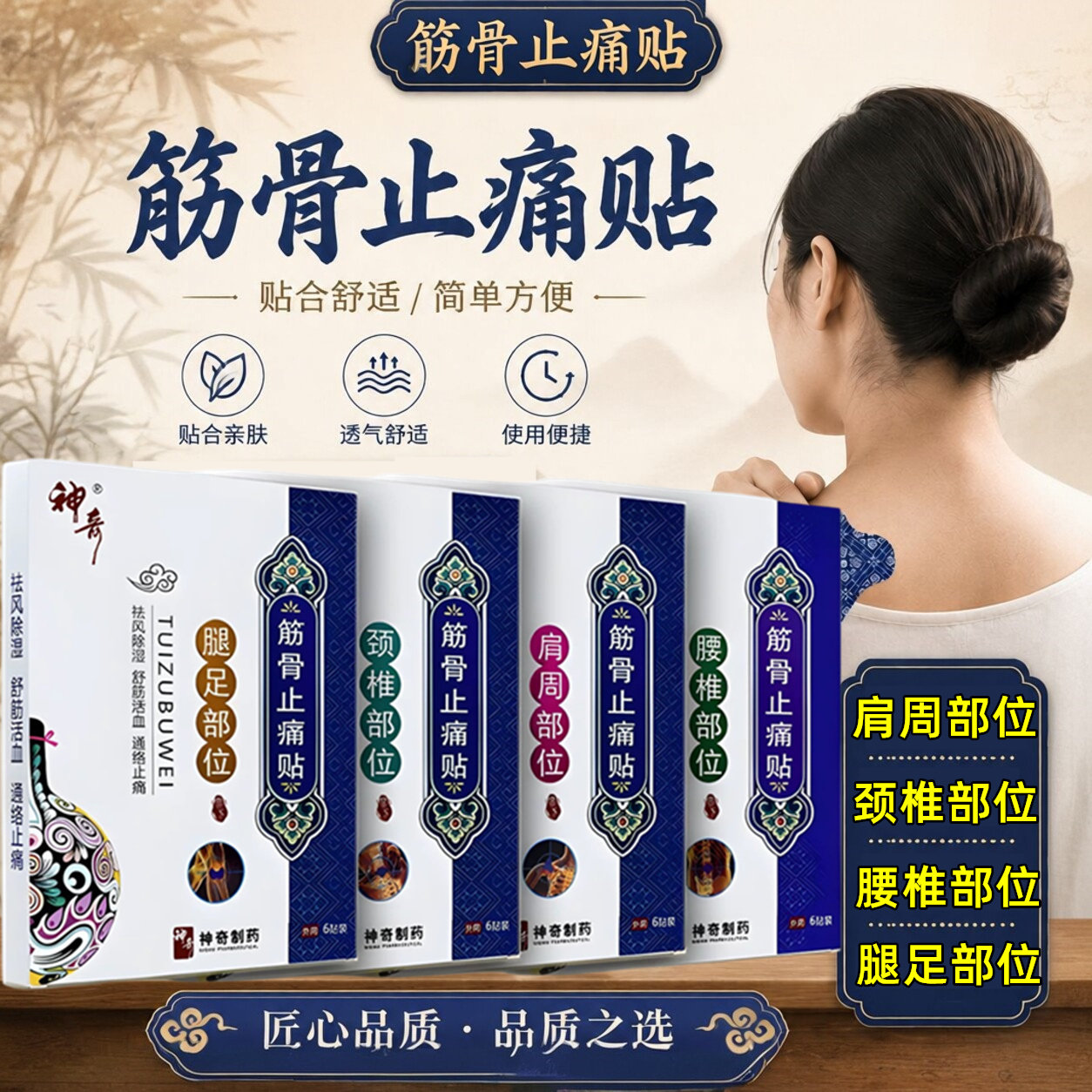 神奇制药筋骨止痛贴膏缓解肩周腰椎颈椎腿膝盖关节疼痛止痛保健贴