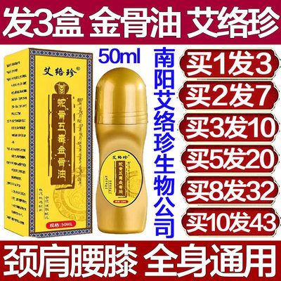艾络珍蛇骨五毒金骨油关