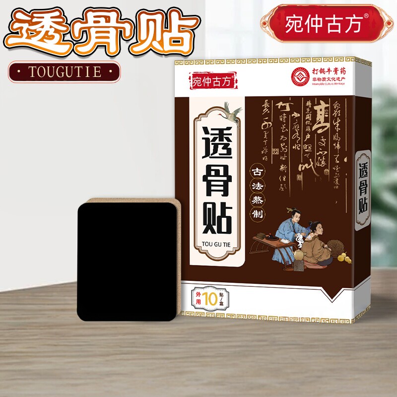 宛仲古方透骨贴1盒10贴颈
