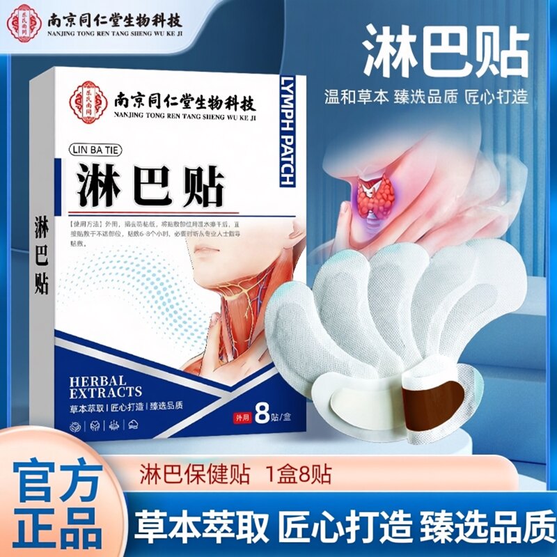 正品淋巴贴耳后颈部腋下