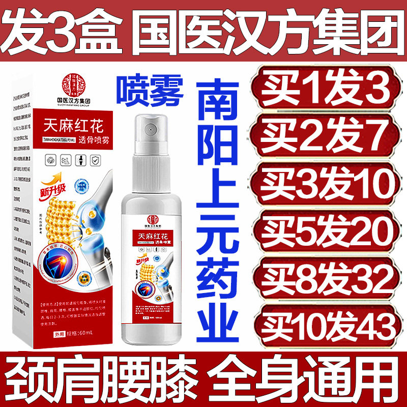 国医汉方集团天麻红花透