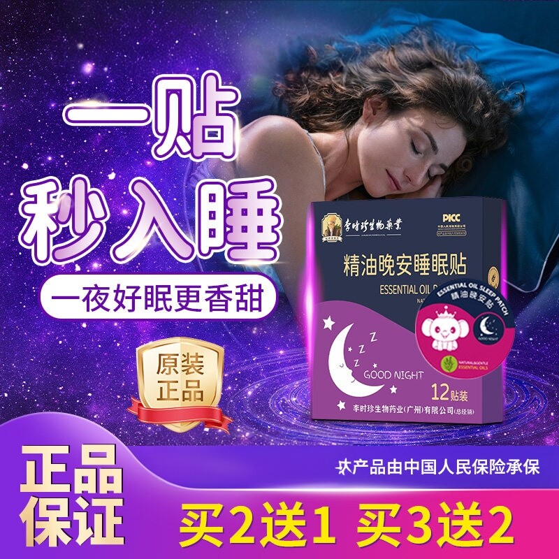 睡眠贴助眠失好物严重深