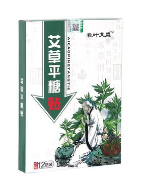 姜糖贴、肚脐底专用止头