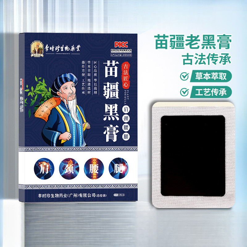 【买二送一】李时珍苗疆