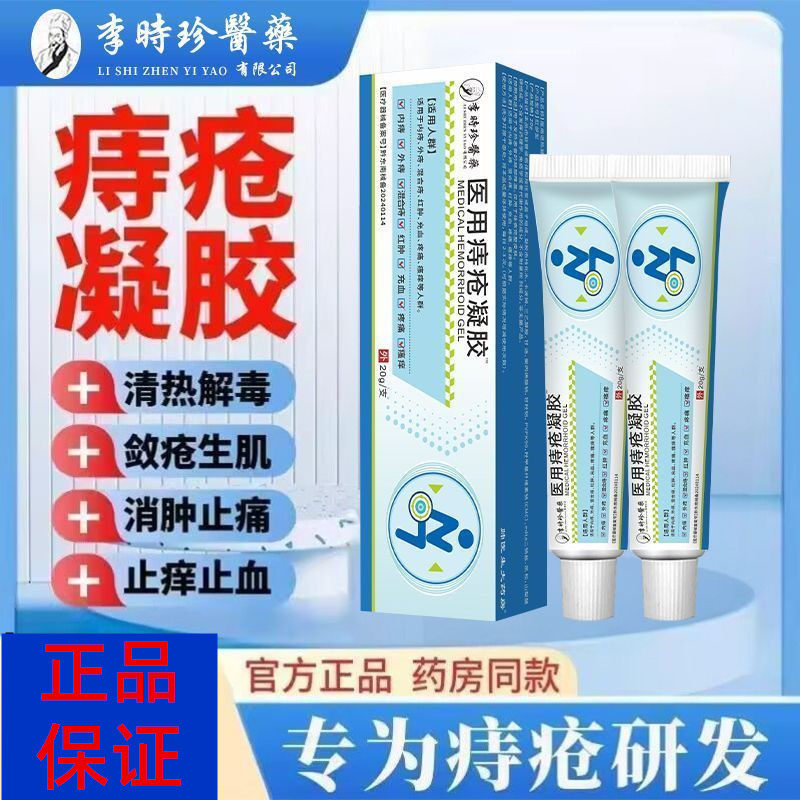 李时珍医用痔疮凝胶便秘