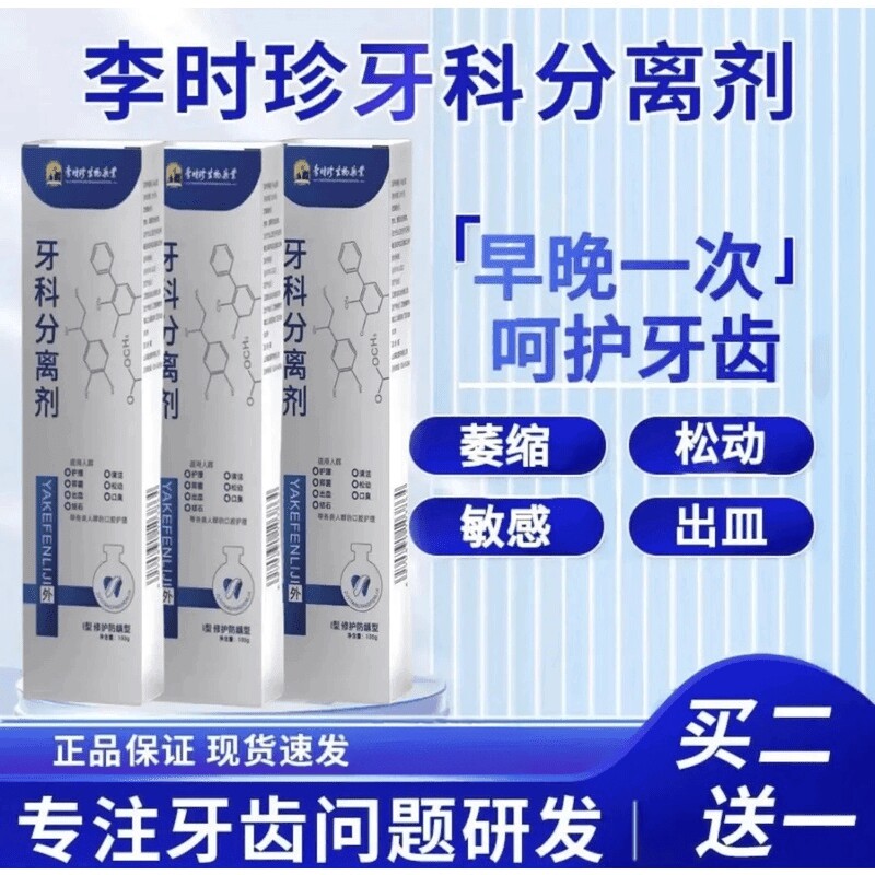 李时珍中草药牙膏抗敏感