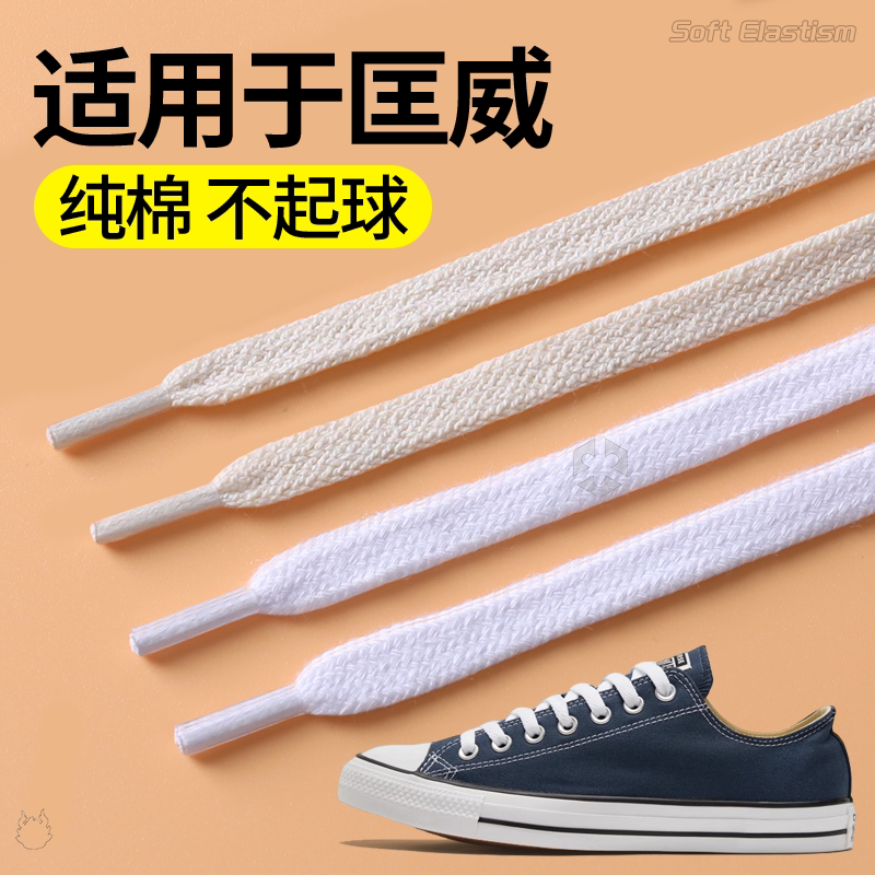 纯棉扁平不起球不掉色帆布鞋带图片