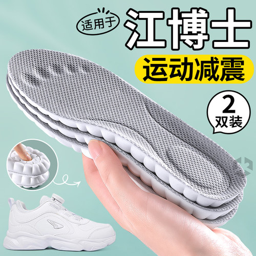 儿童吸汗防臭运动减震鞋垫可裁剪