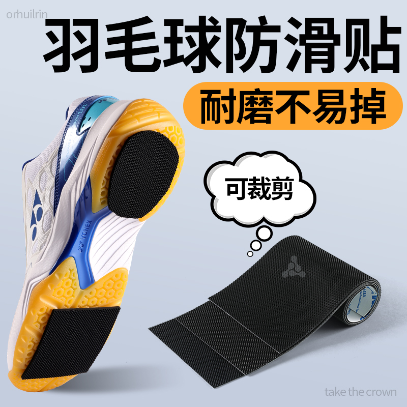 磨损修补防磨损洞洞鞋专用防滑贴