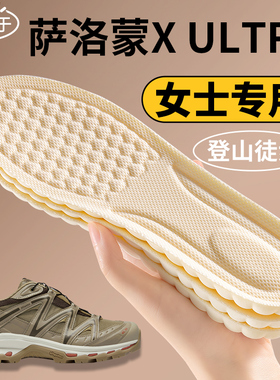 适用于萨洛蒙xultra徒步登山鞋垫女款士2025新款防臭透气运动减震