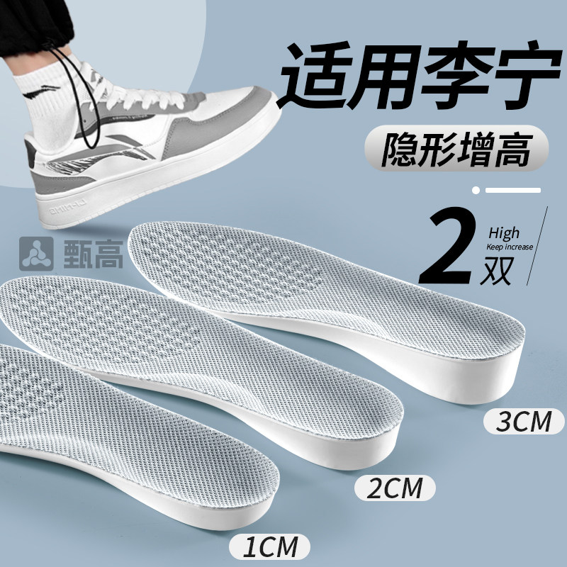 适用于李宁隐形增高鞋垫男久站不累脚曾高男生内增高2cm足弓支撑