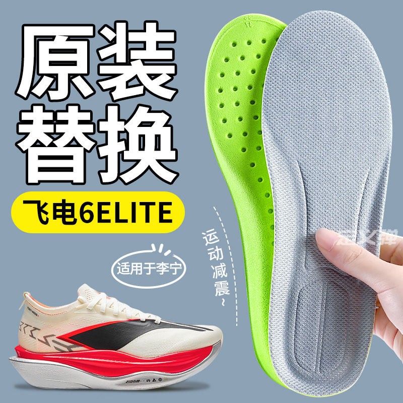 运动减震鞋垫透气防臭吸汗高弹力