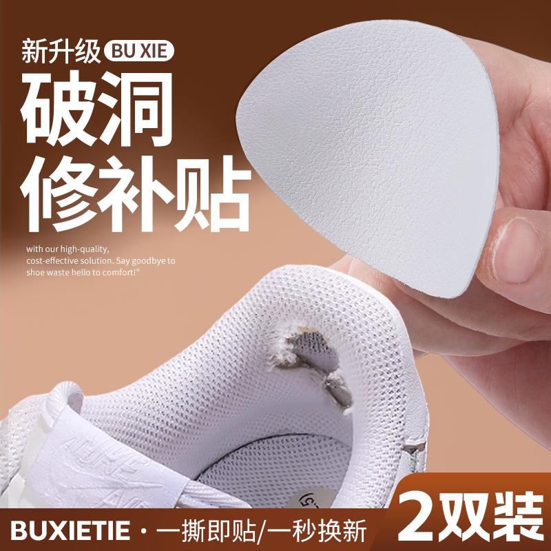 鞋后跟破损修复贴刷洗牢固不翘边
