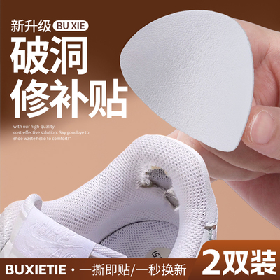 鞋后跟破损修复贴刷洗牢固不翘边