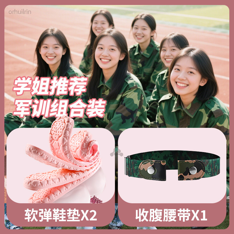 军训bi备用品鞋垫初高中大学生专用站岗神器弹力松紧腰带可调节款 - 富幼旗舰店出品