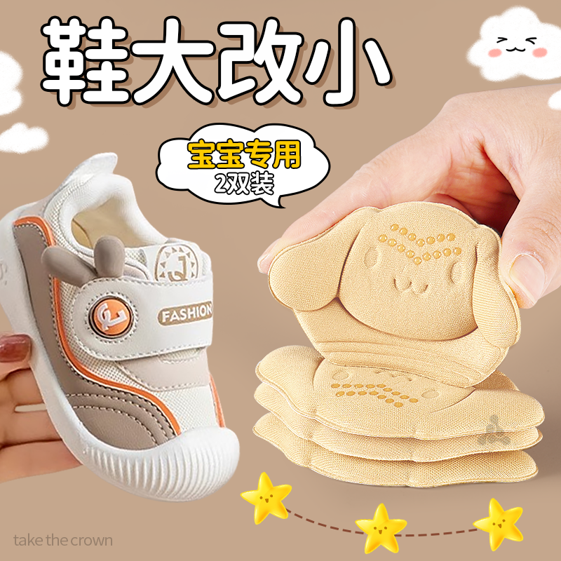 宝宝鞋大改小防磨脚防掉跟后跟贴