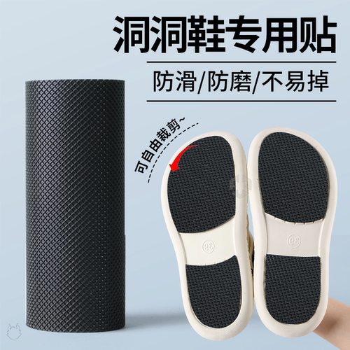 磨损修补防磨损洞洞鞋专用防滑贴