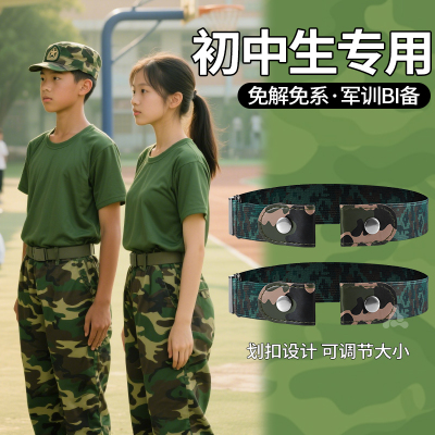 军训腰带松紧懒人军训用品新款