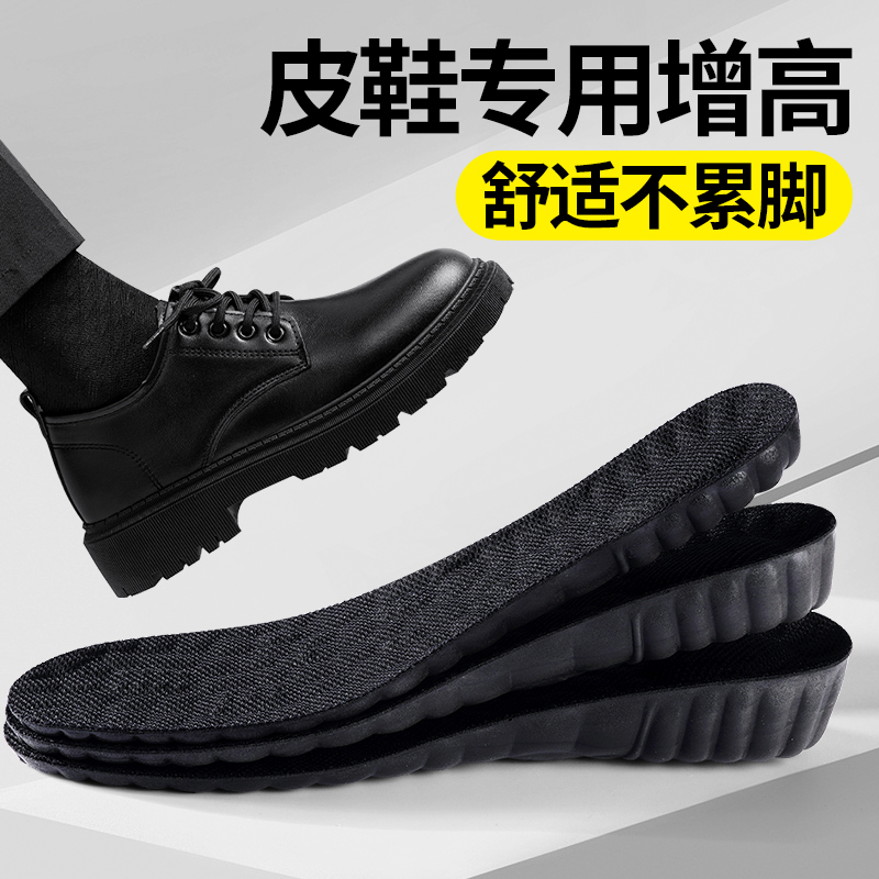 2025超火内增高鞋垫男士舒适不累脚加厚增高不塌陷2cm皮鞋增高垫,服饰配件/皮带/帽子/围巾,增高垫,淘宝优惠券,粉丝福利购,淘宝优惠卷