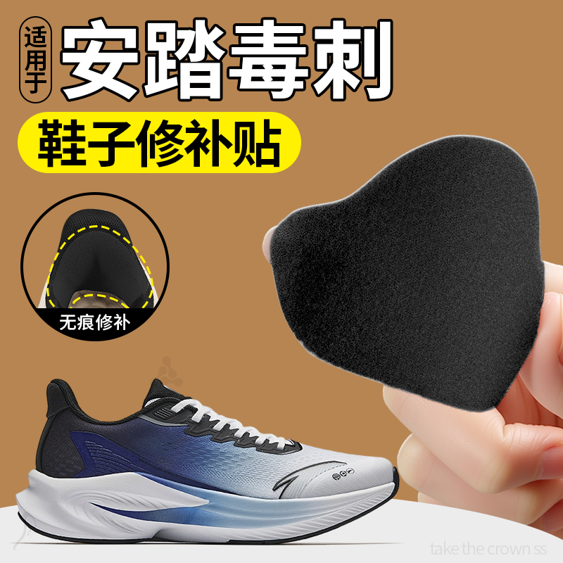 鞋内侧破损修补防磨防掉跟后跟贴