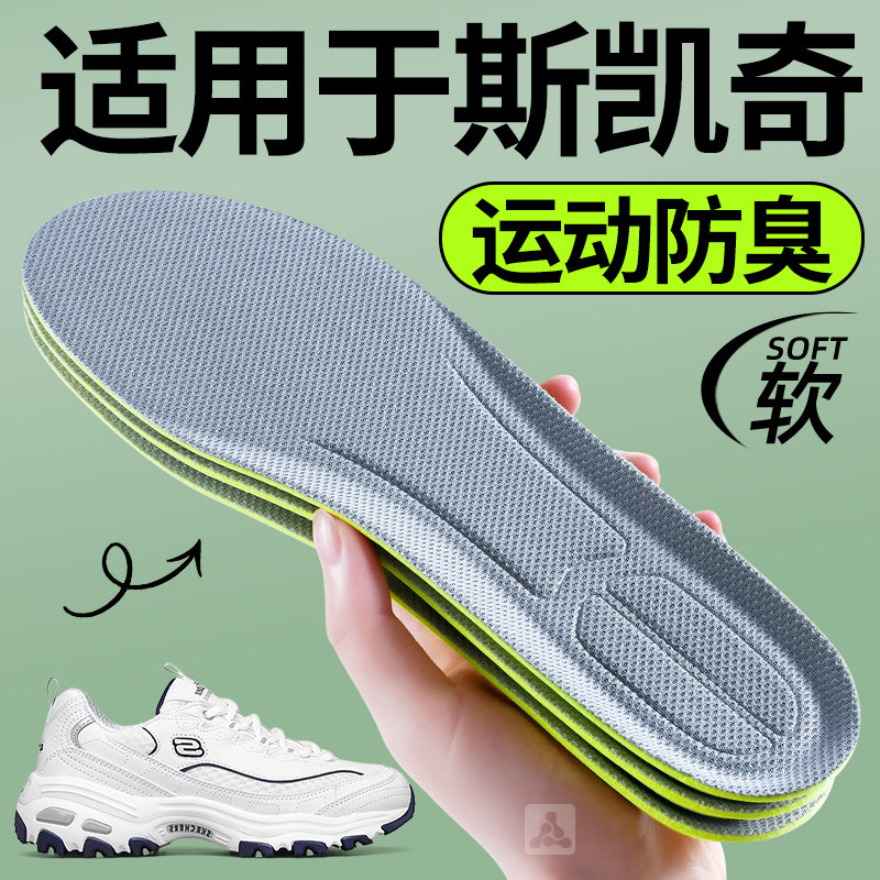 适用于斯凯奇运动鞋垫吸汗防臭图片