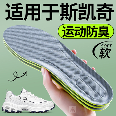 适用于斯凯奇运动鞋垫吸汗防臭