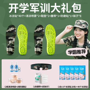 军训用品大礼包大学生鞋垫久站不累男女款腰带可调节松紧弹力收腰