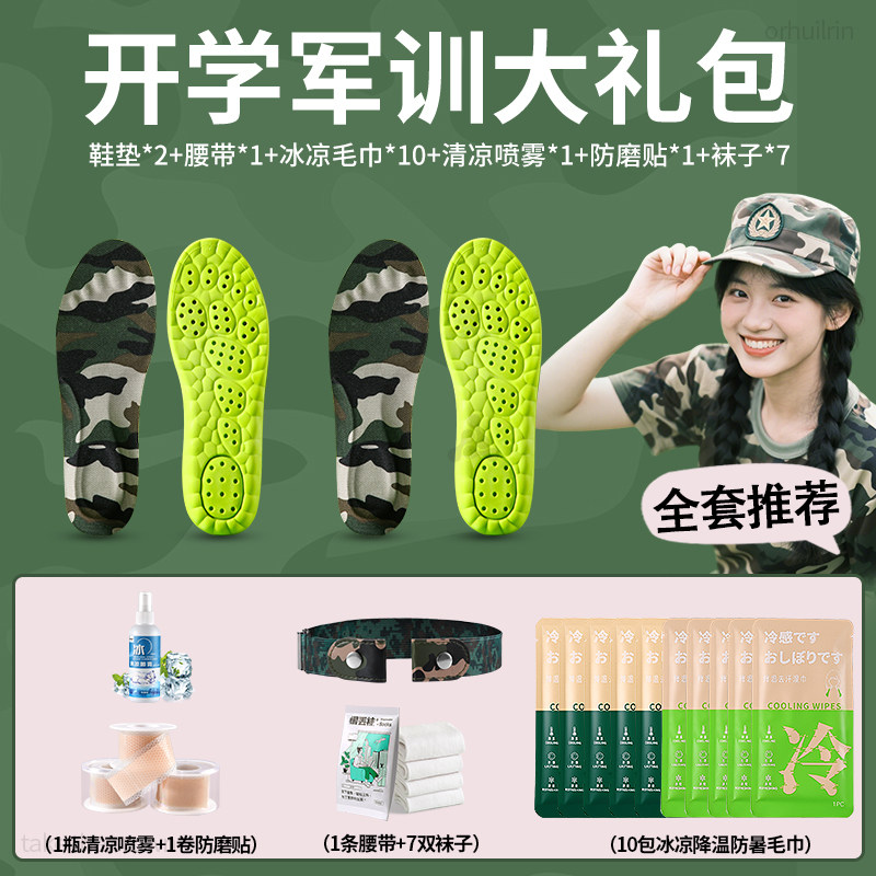 军训BI备用品大礼包全套大学生鞋垫久站不累男生女生腰带三四件套