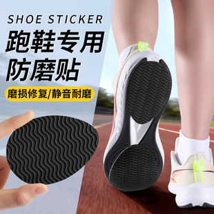 跑鞋专用跑步鞋底贴防滑贴底耐磨贴牛筋自粘式防磨贴运动鞋贴神器