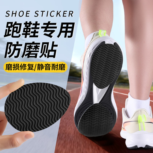 鞋子底部防滑贴防磨耐磨自粘式贴