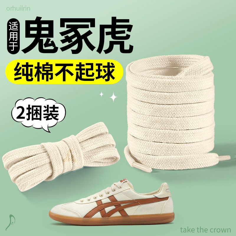 纯棉双层编织原装纯棉鞋带扁平