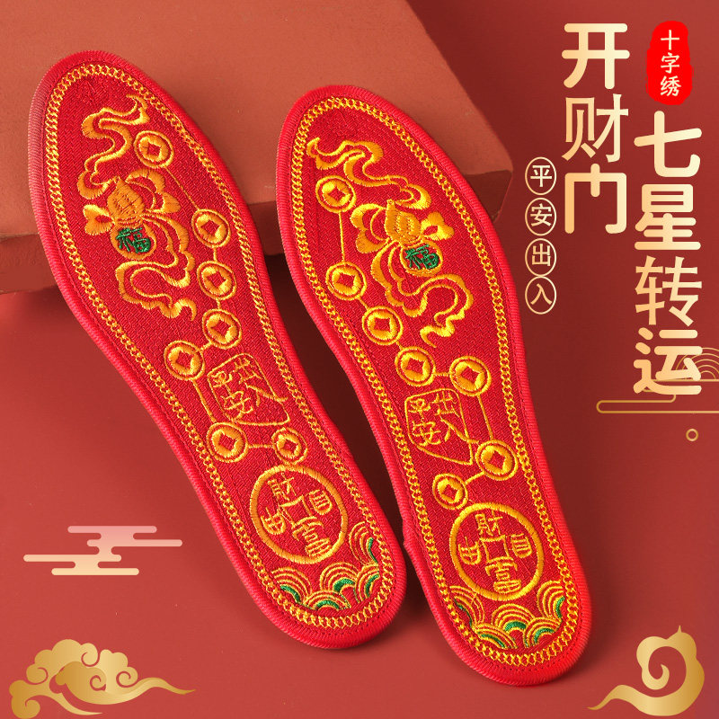 2025年大红色七星鞋垫男女款蛇年本命年转运开财门十字绣成品结婚