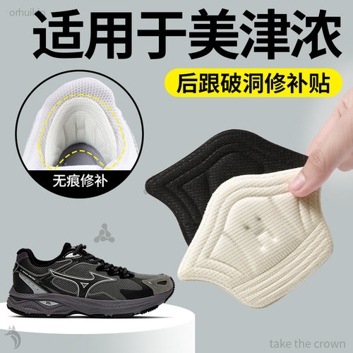 适用于美津浓修补贴破洞修复贴