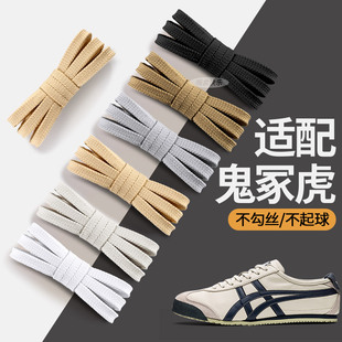 适配tiger鬼冢虎鞋带原装男鞋扁平白色黑色棕灰运动板鞋带绳女款
