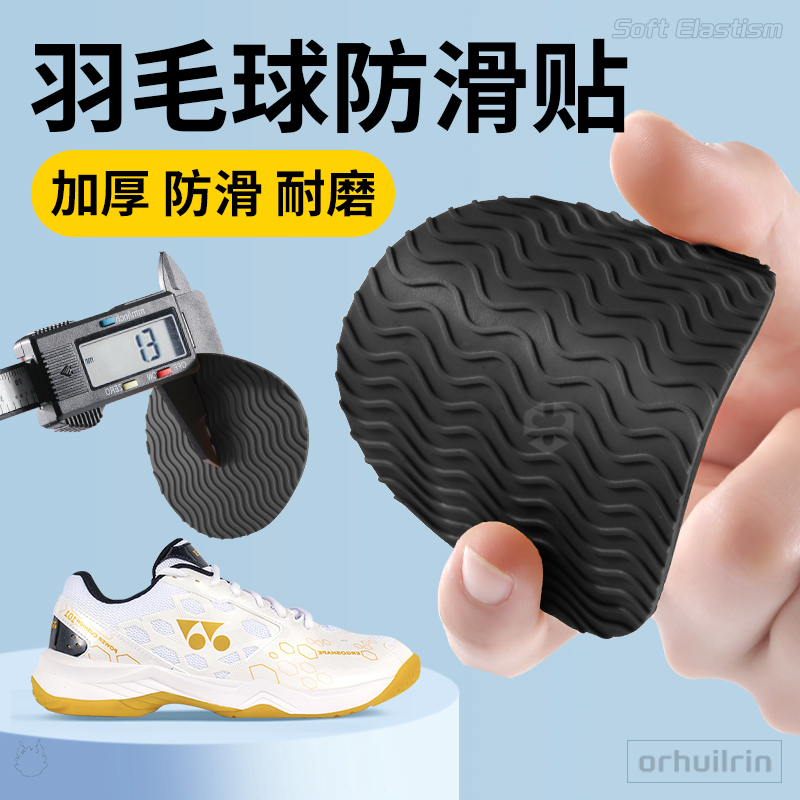 鞋底静音防滑贴防脱耐磨3m鞋底贴