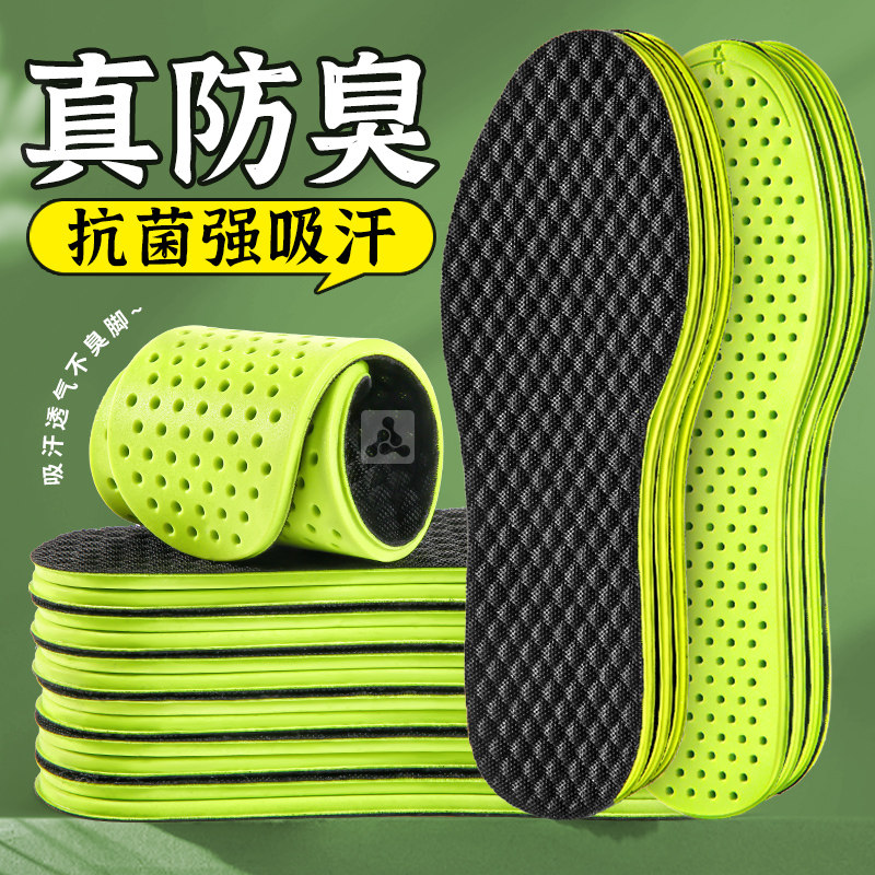 鞋垫子男款防臭男士高端女款强效除臭留香7a抗菌强吸汗净味透气,服饰配件/皮带/帽子/围巾,鞋垫,淘宝优惠券,粉丝福利购,淘宝优惠卷