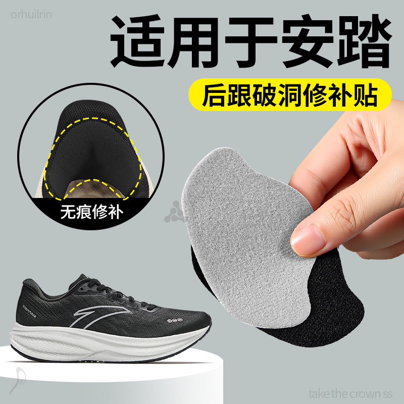 适用于安踏后跟破洞磨损修补贴
