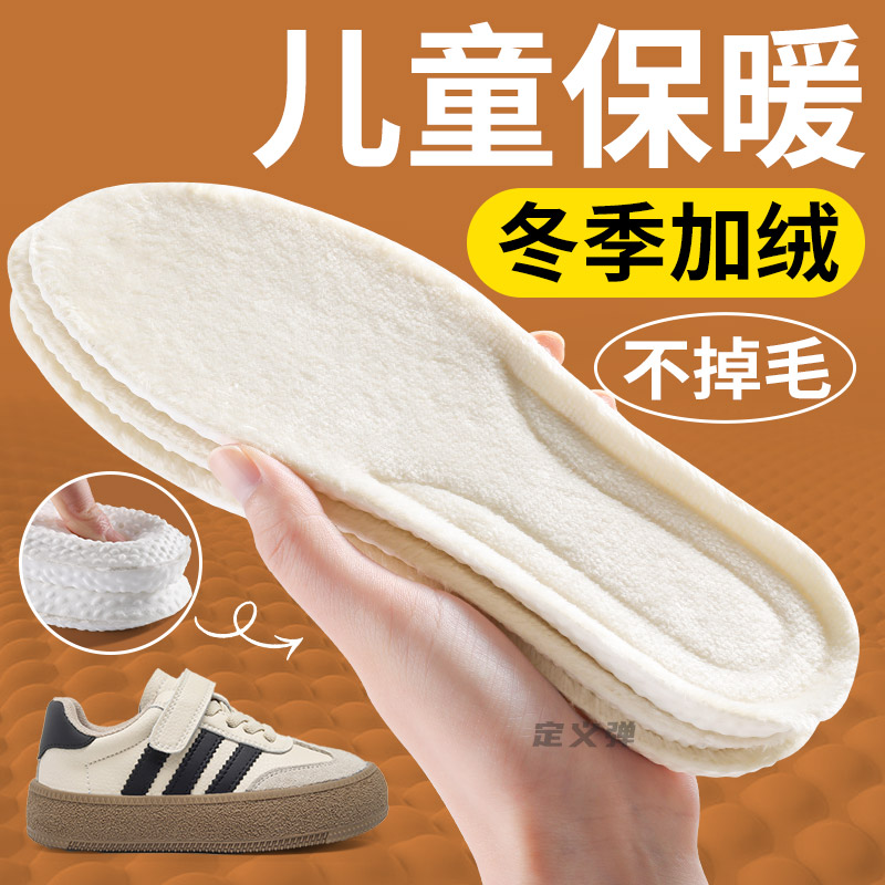 儿童鞋垫冬季加绒加厚保暖运动鞋