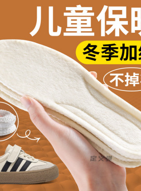 儿童鞋垫冬季加绒保暖运动小孩专用棉鞋吸汗防臭男童女童34码32码