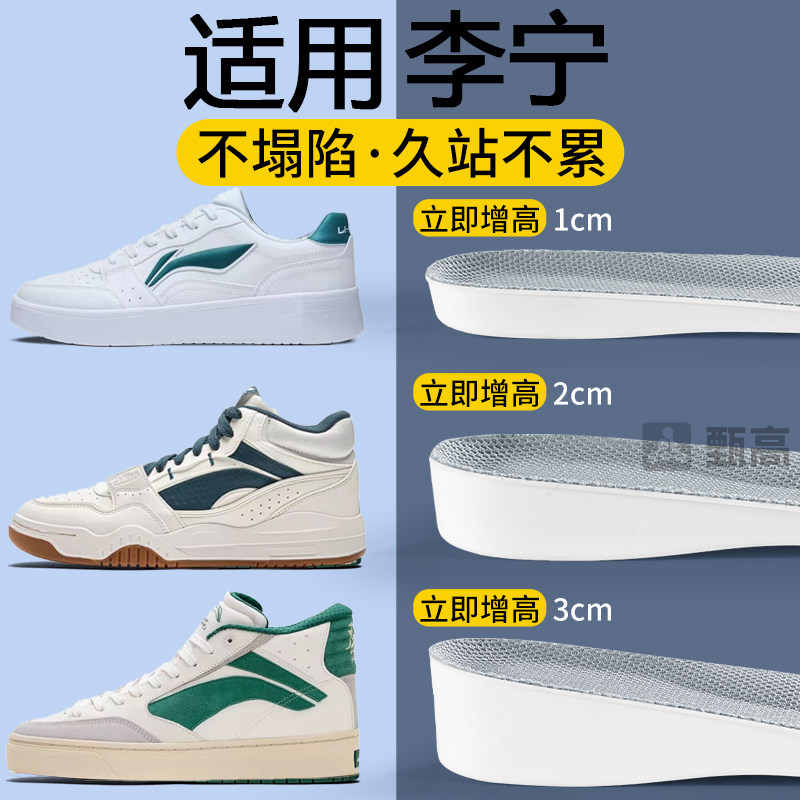适用于李宁内增高鞋垫久站不累脚男隐形不塌陷一厘米曾高全掌3cm