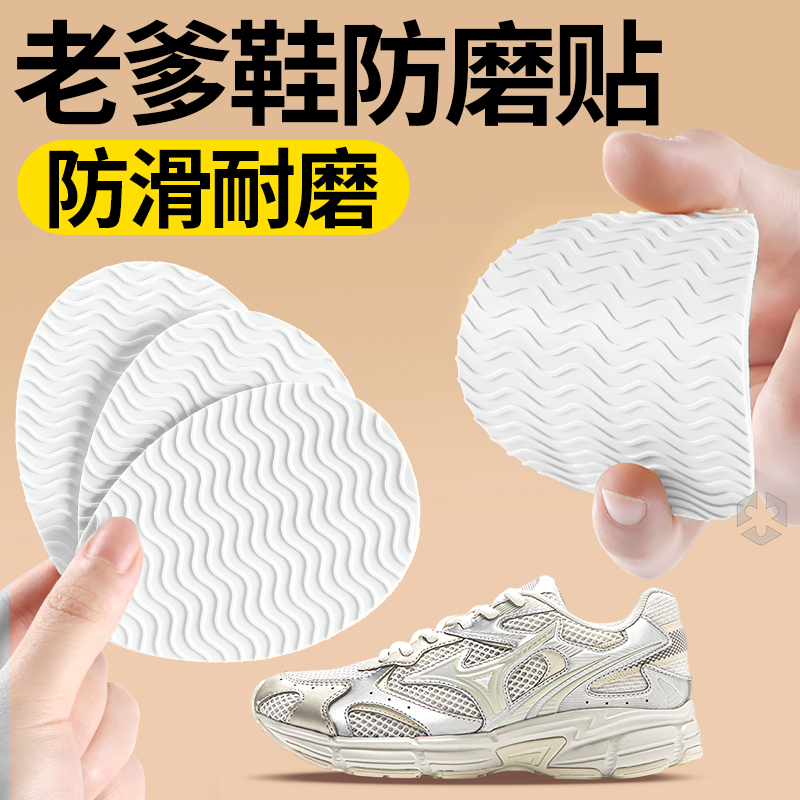 鞋子底部防滑贴防磨耐磨自粘式贴