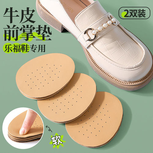 2双牛皮前掌垫乐福鞋专用