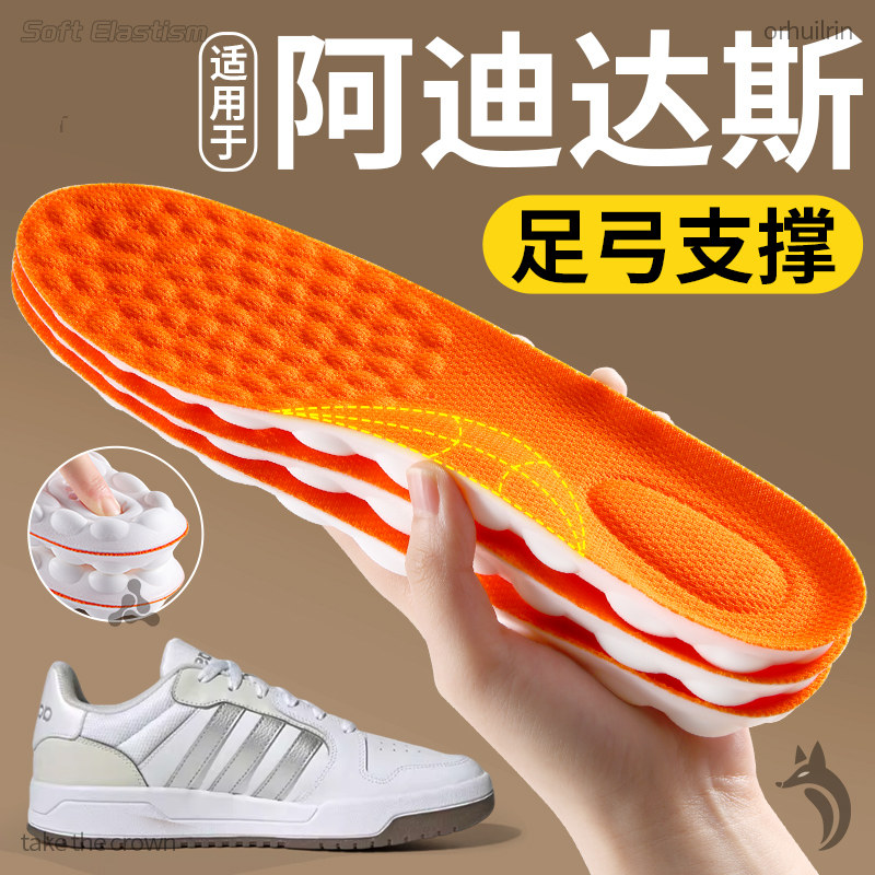 适用于阿迪达斯鞋垫三叶草贝壳头软弹舒适运动减震不累脚缓震回弹,服饰配件/皮带/帽子/围巾,鞋垫,淘宝优惠券,粉丝福利购,淘宝优惠卷