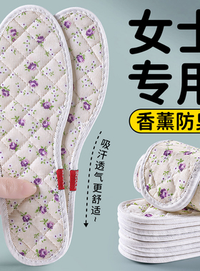 女士专用鞋垫纯棉全棉布汗脚香薰防臭吸汗透气除臭净味留香型棉麻
